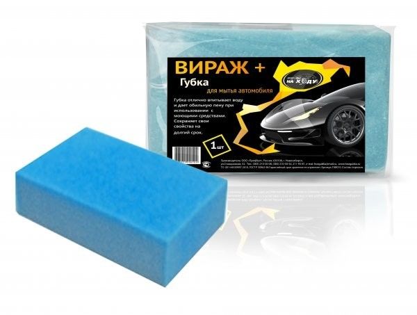 губка вираж