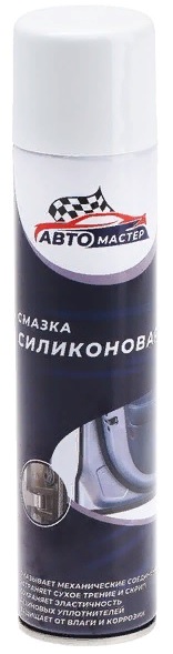 смазка силиконовая автомастер