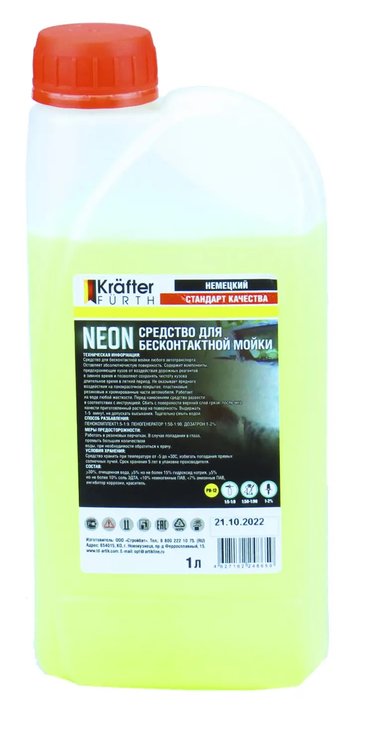 Автошампунь для бесконтакной мойки KRAFTER FURTH Neon, 1кг