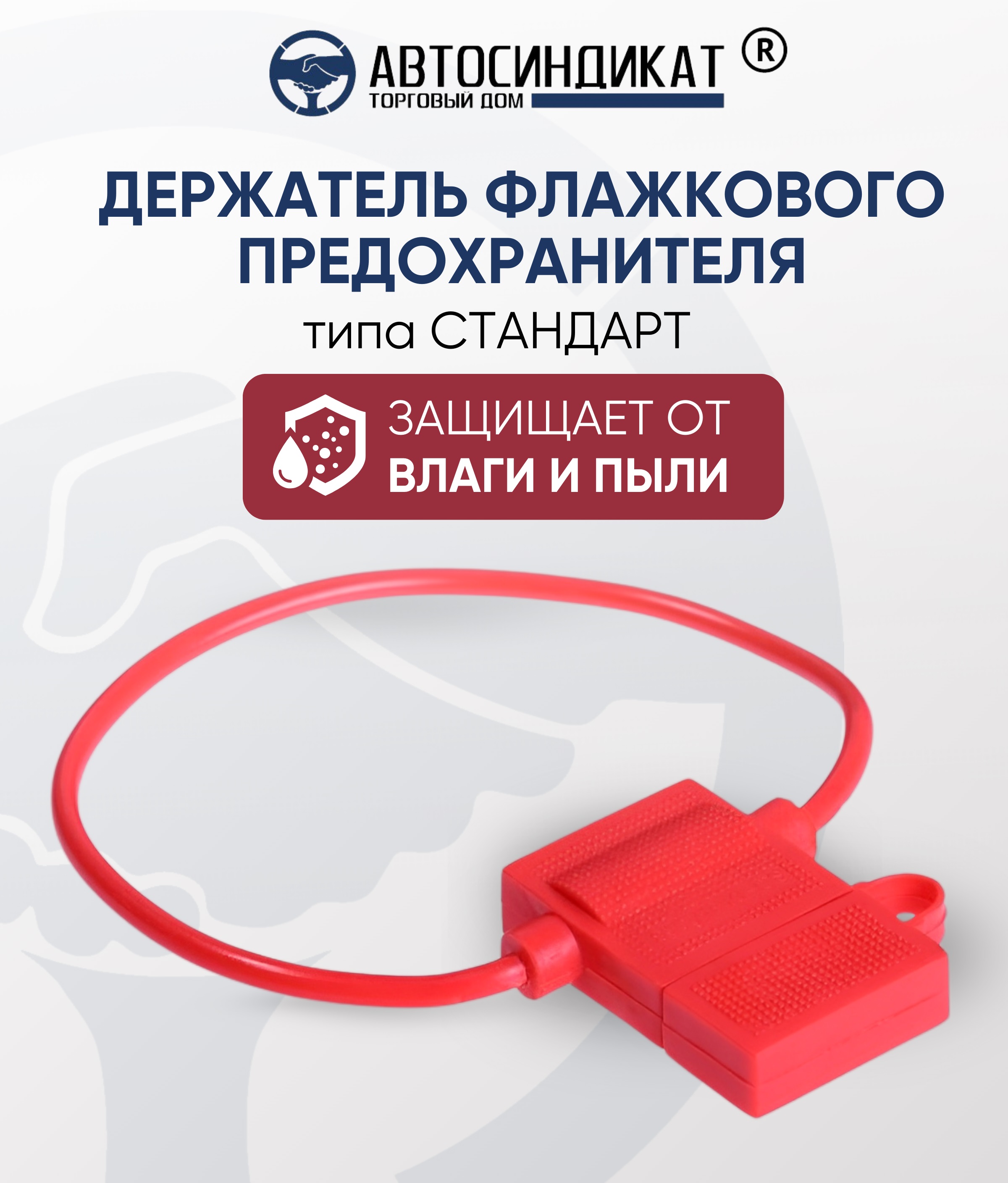 дополнительный предохранитель 2